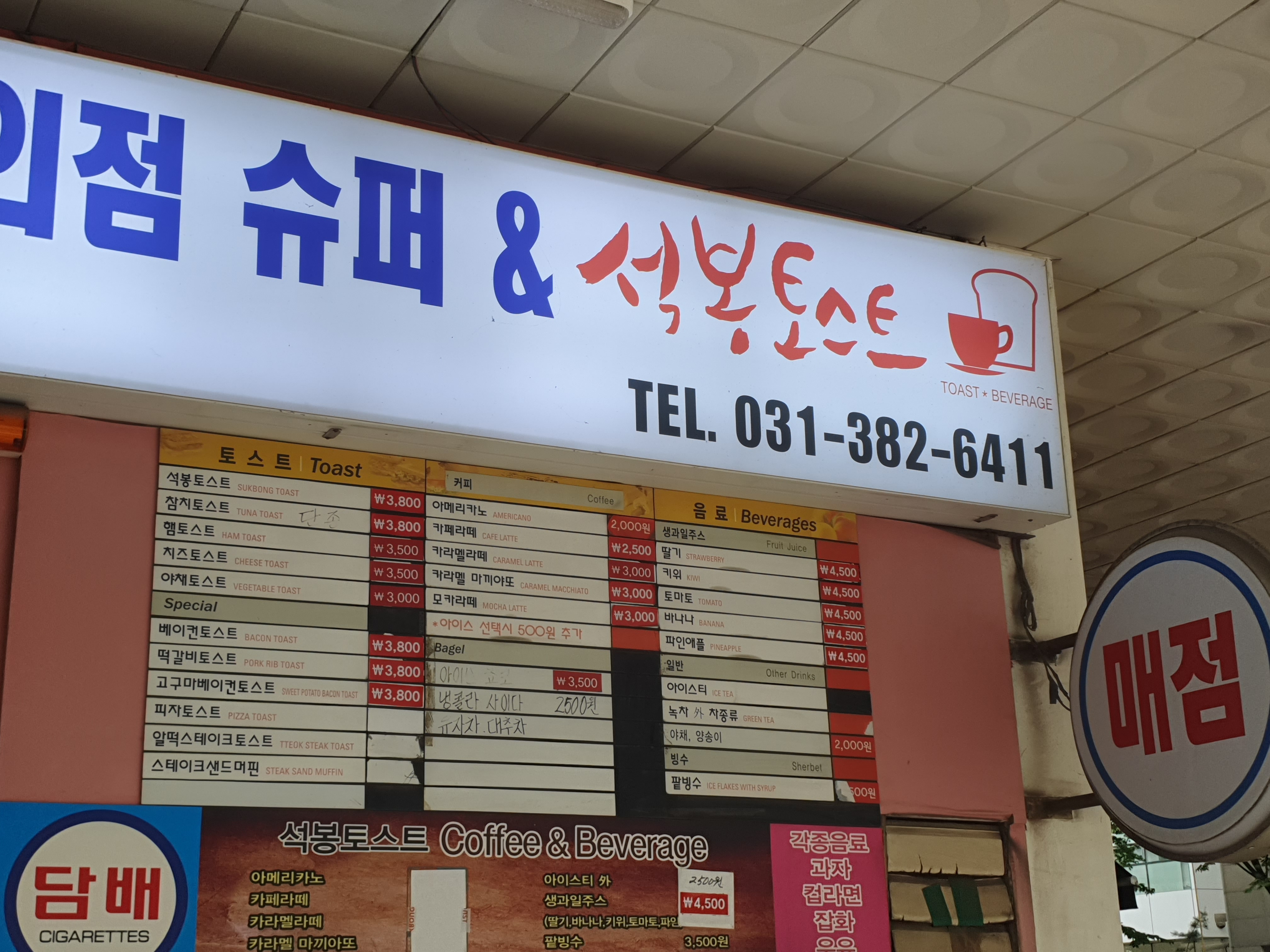 석봉토스트 안양샤크존점