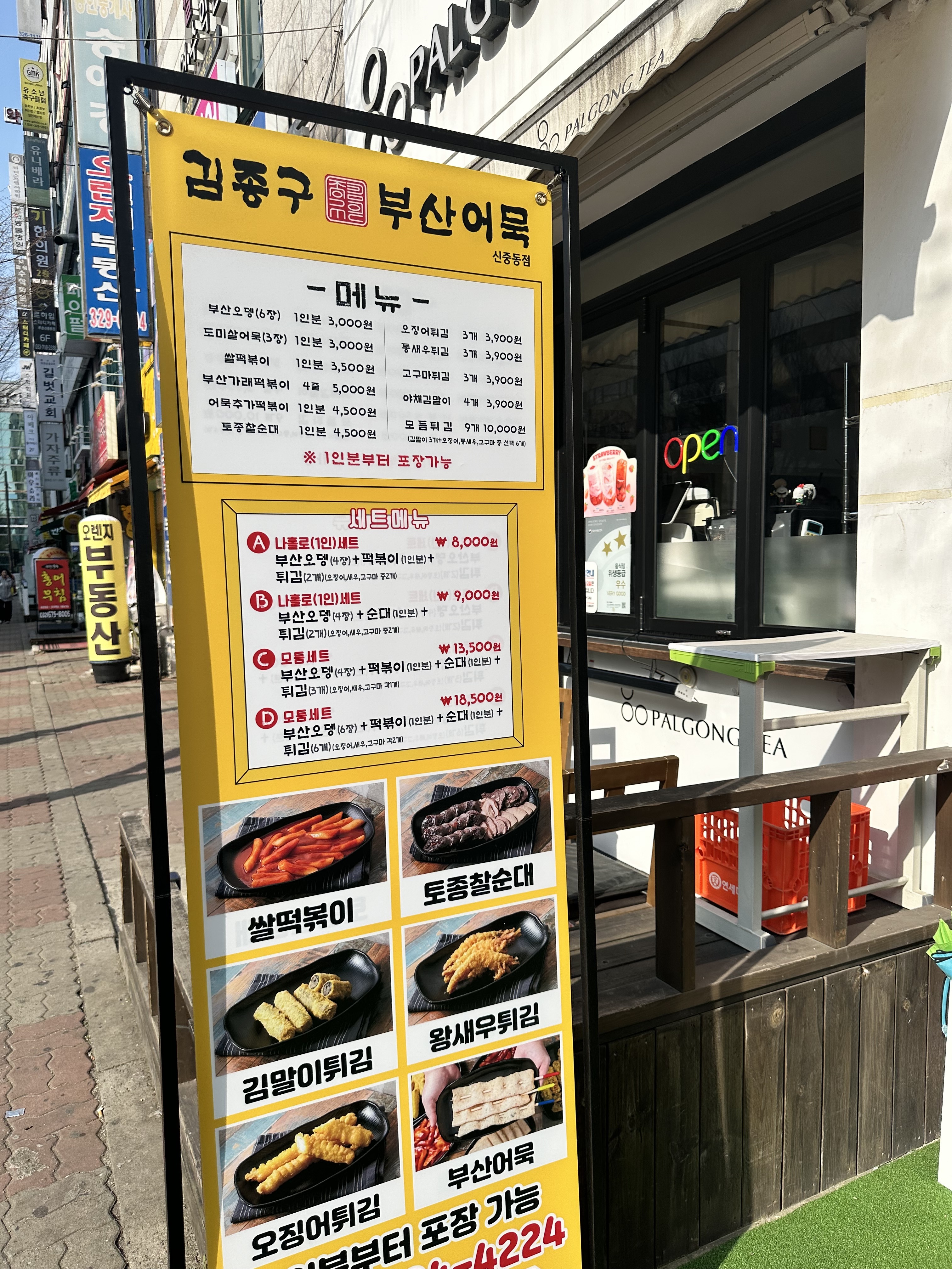 김종구부산어묵 신중동점