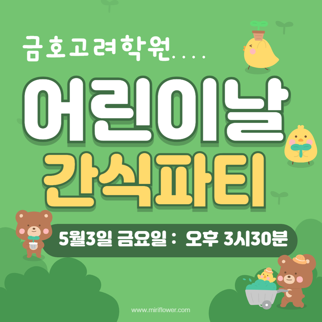 금호고려학원