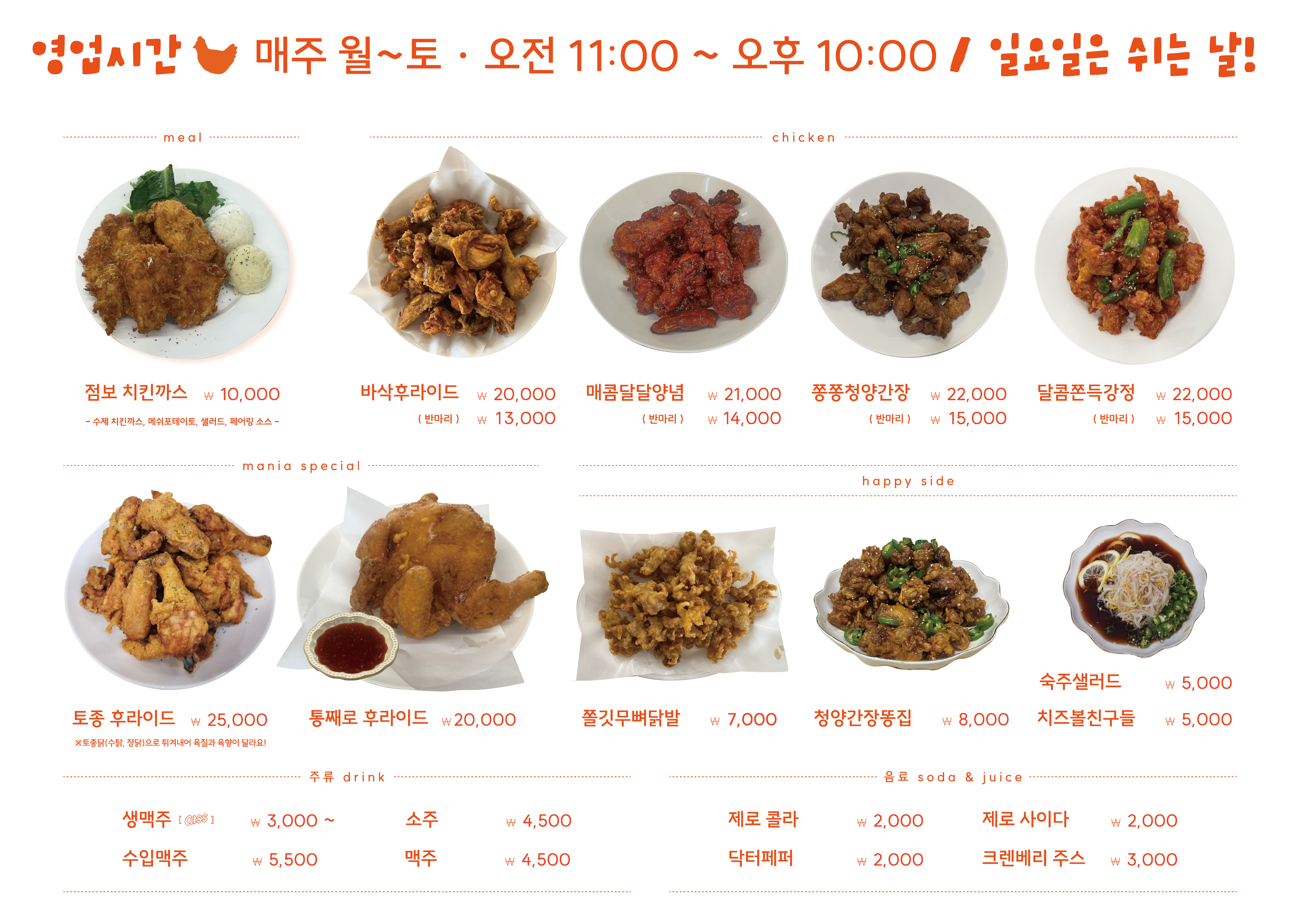 소밀소밀 치킨하우스