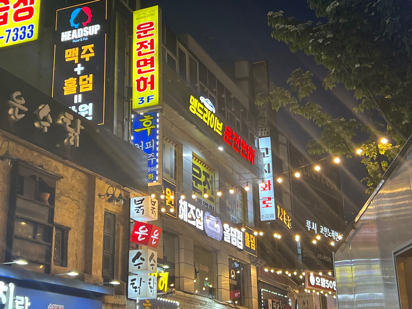 헤즈업홀덤펍 수원역점