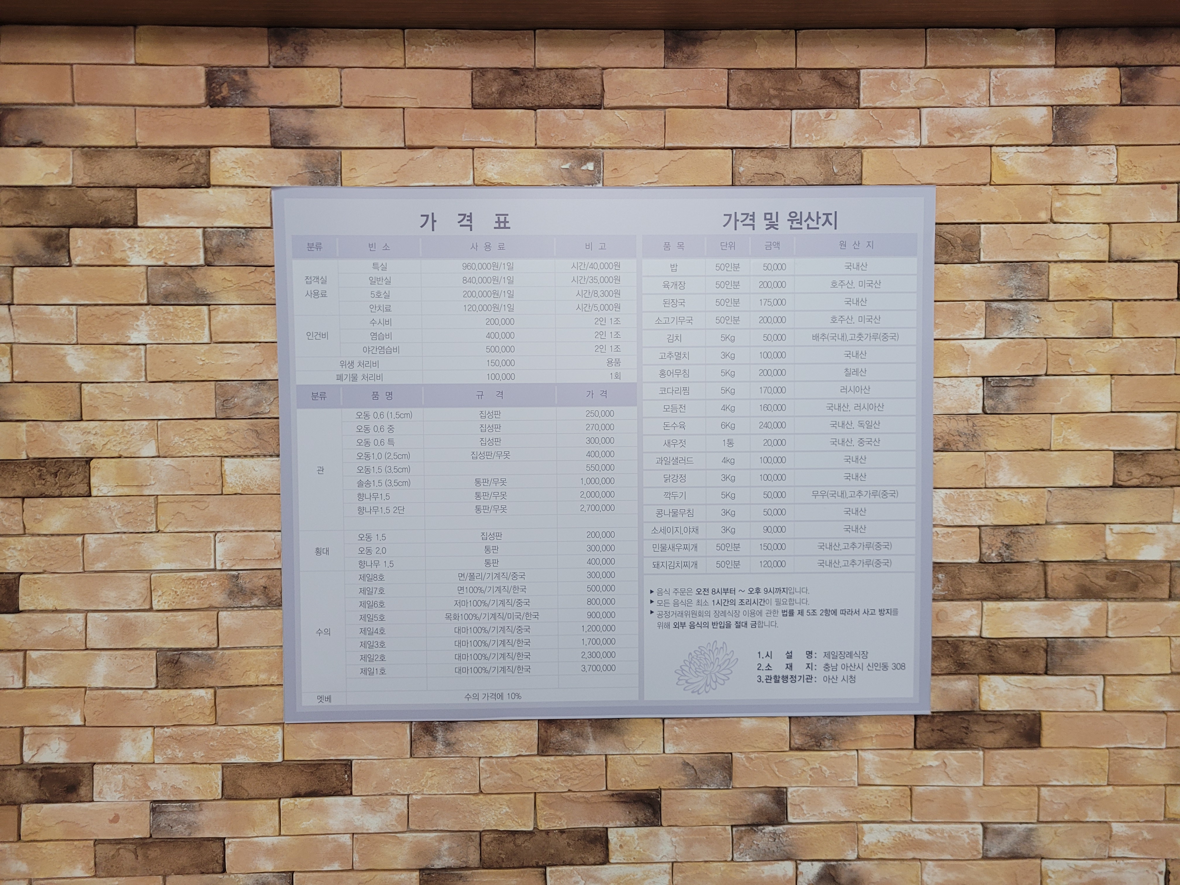 제일장례식장