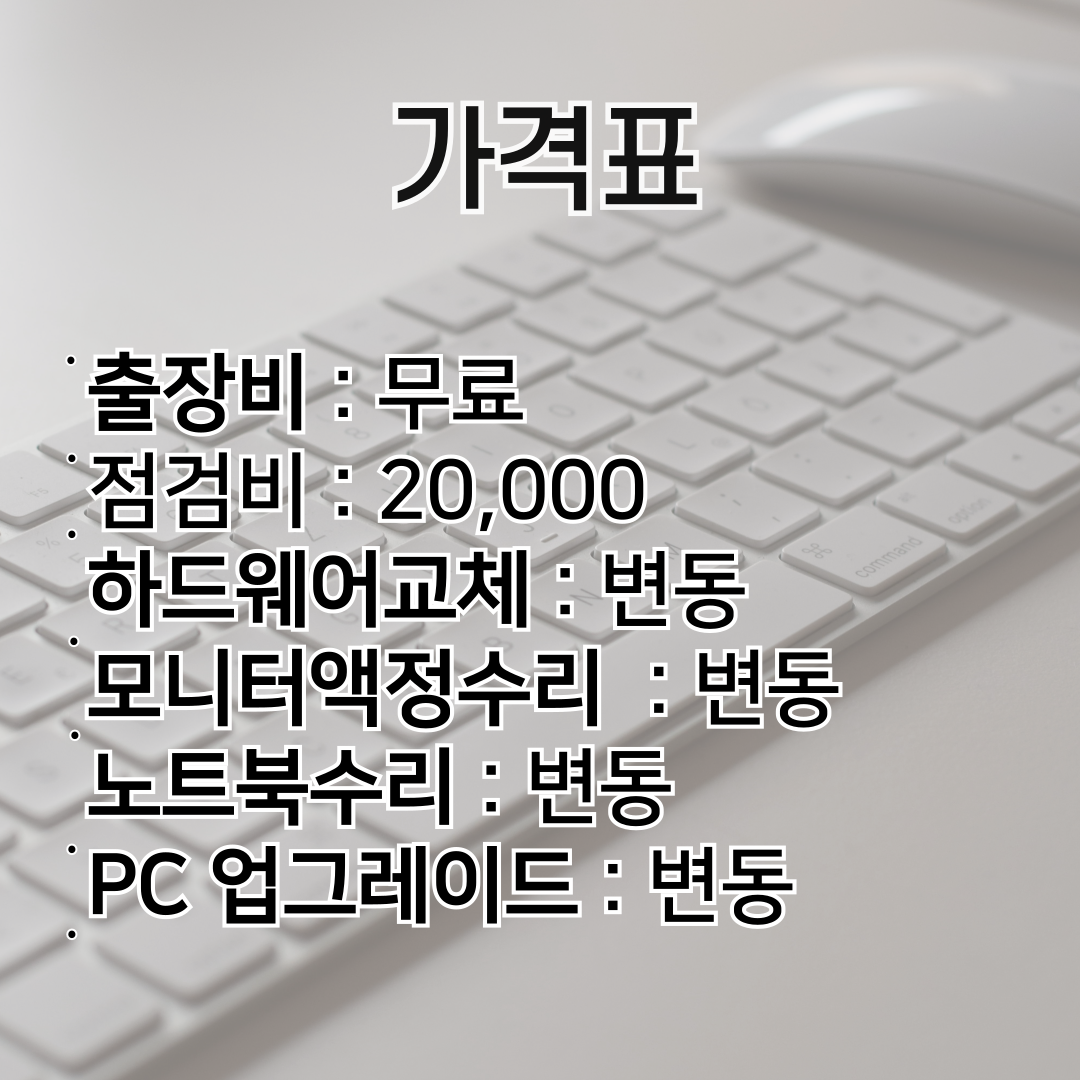 화명동컴퓨터수리