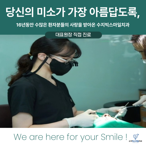 수지 빅스마일치과의원