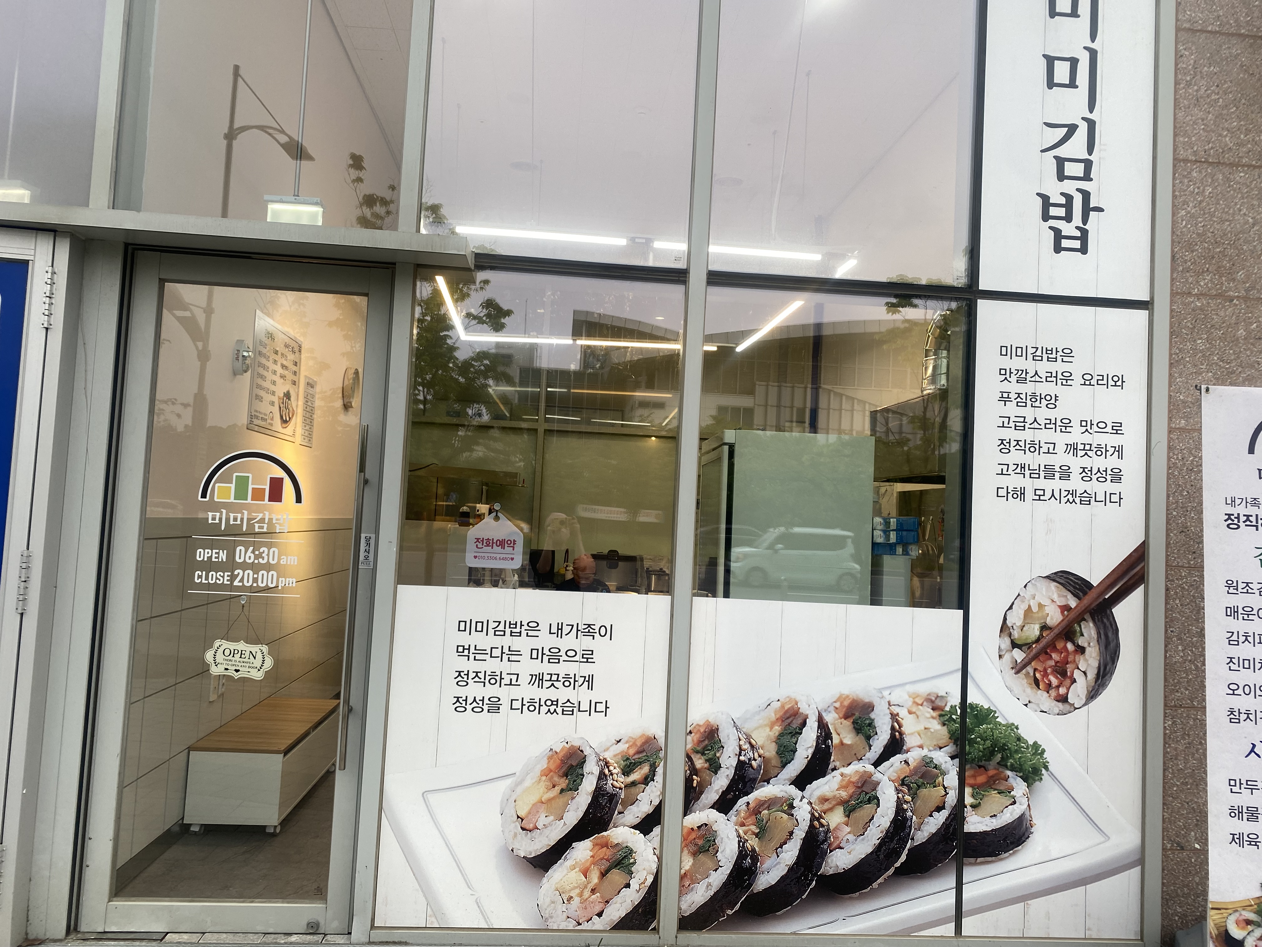 미미김밥