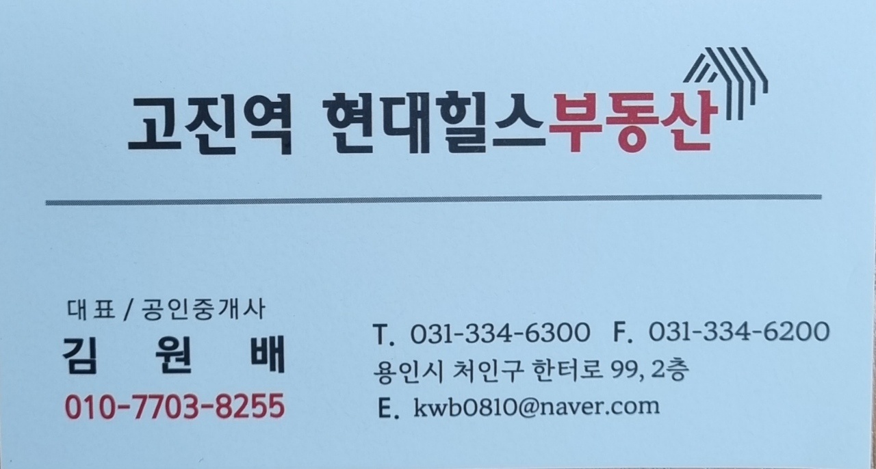 고진역현대힐스공인중개사사무소