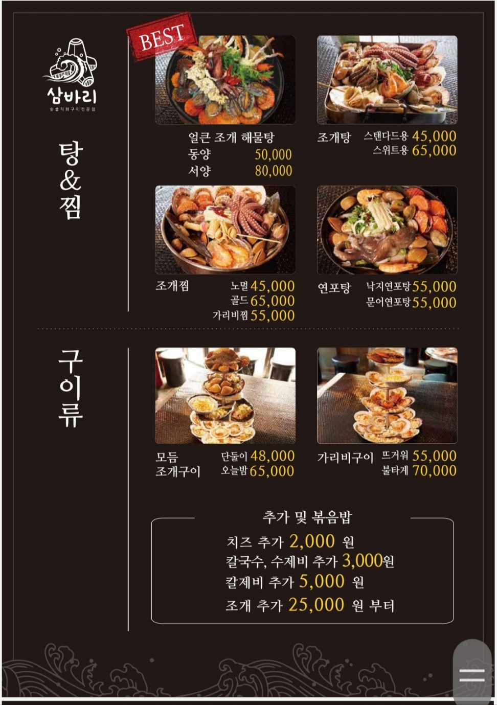 삼바리 대구신천점