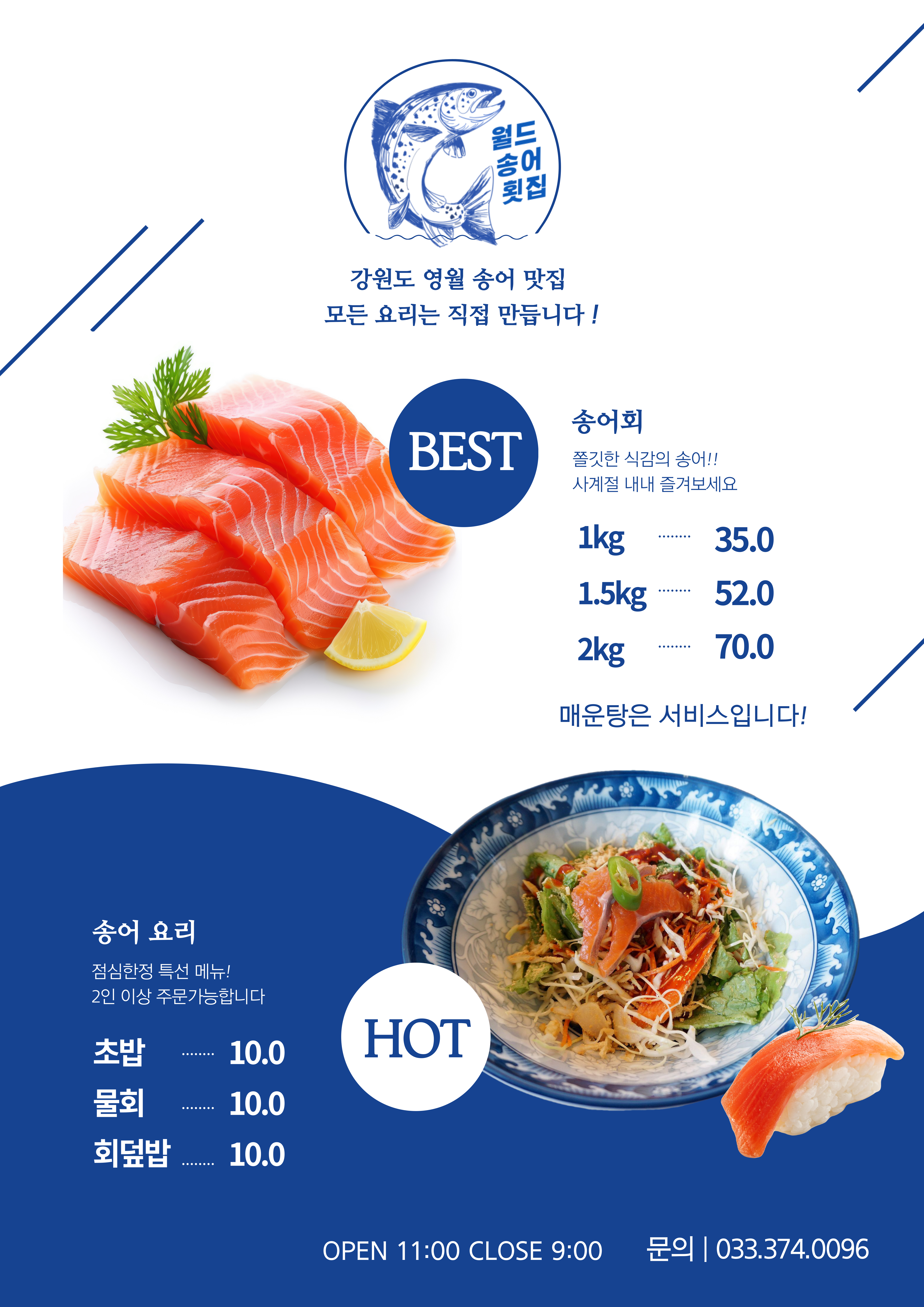 월드송어횟집