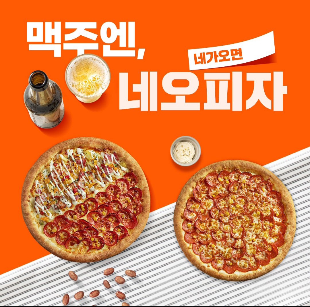 네오피자 가오점