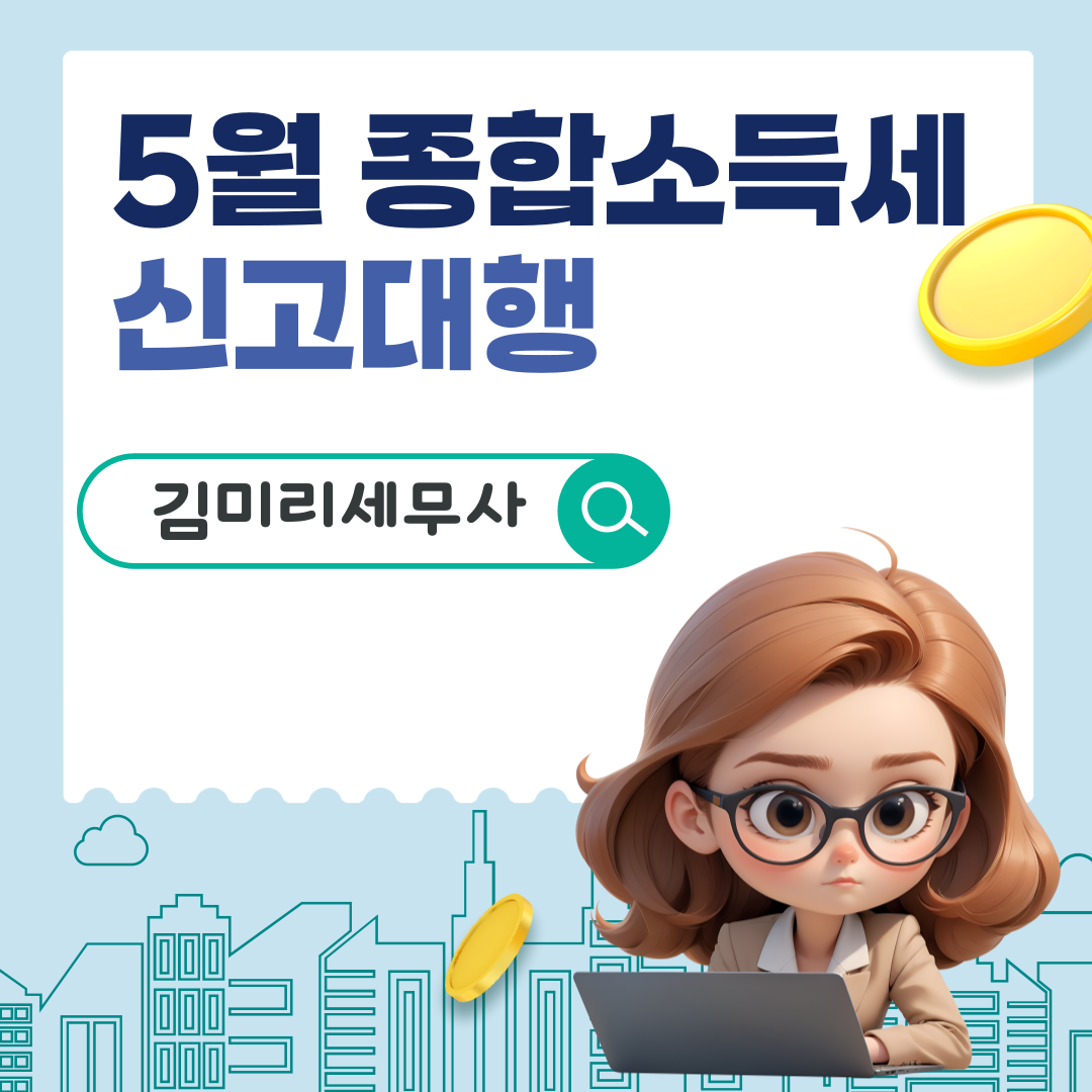 김미리세무회계사무소