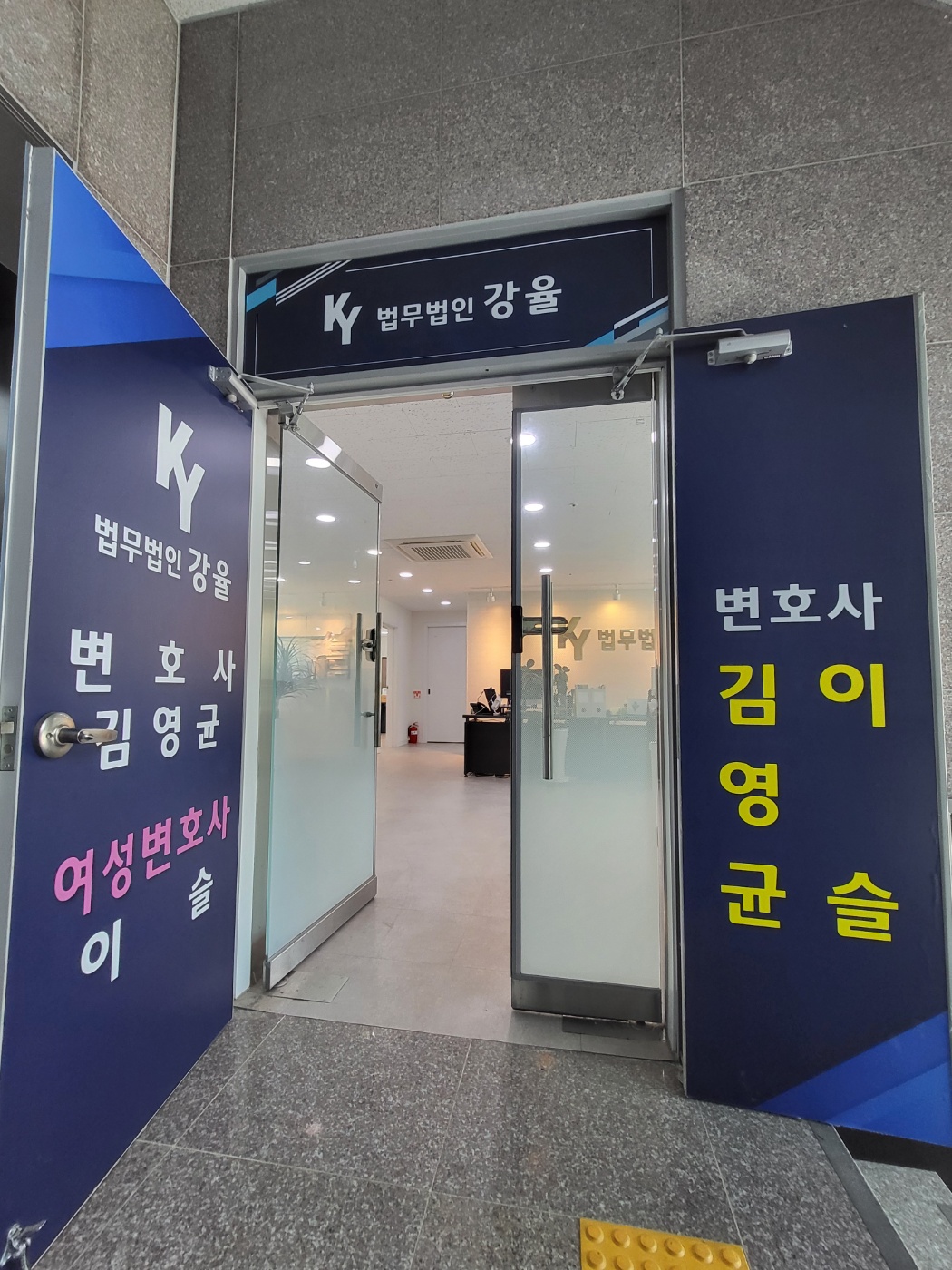 법무법인 강율 목포사무소 대표 이미지