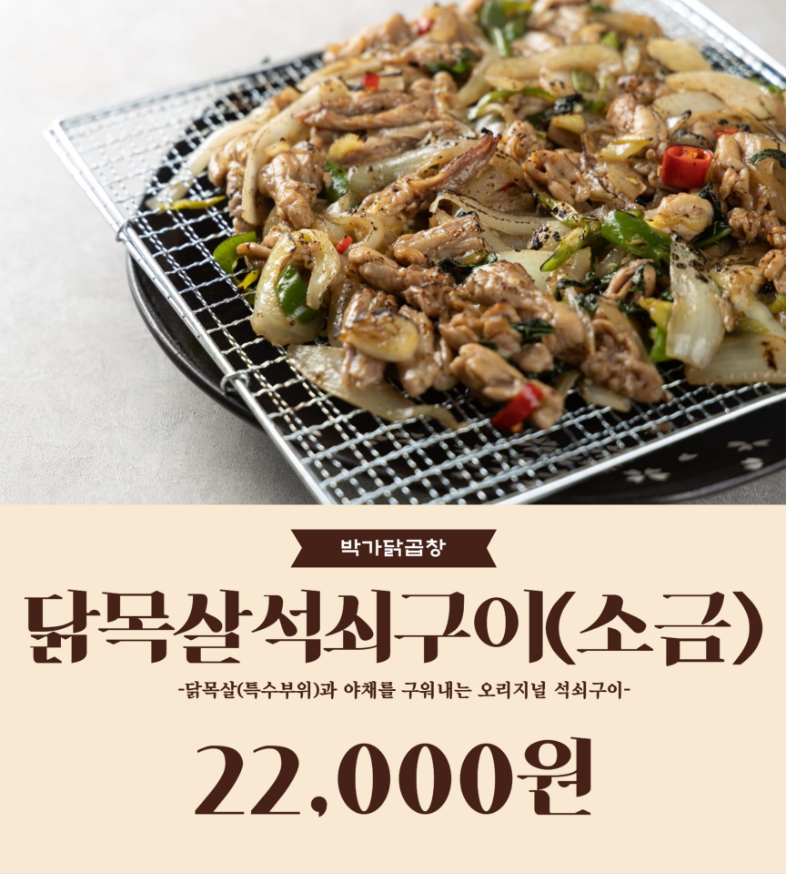 박가닭곱창