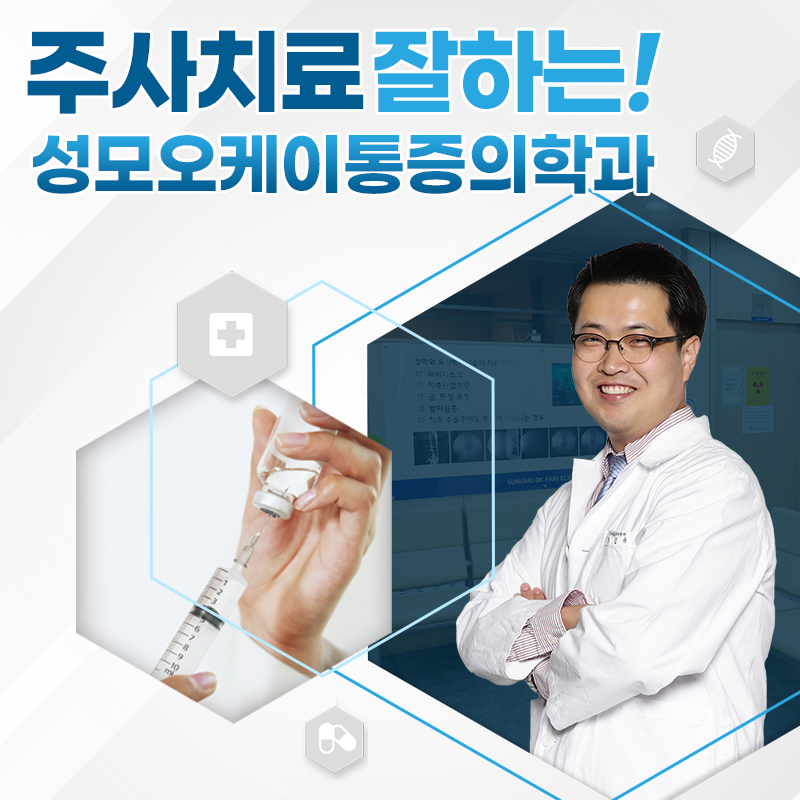 성모오케이마취통증의학과의원 동탄