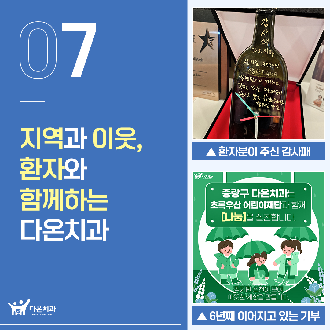 다온치과의원 중랑 대표 이미지