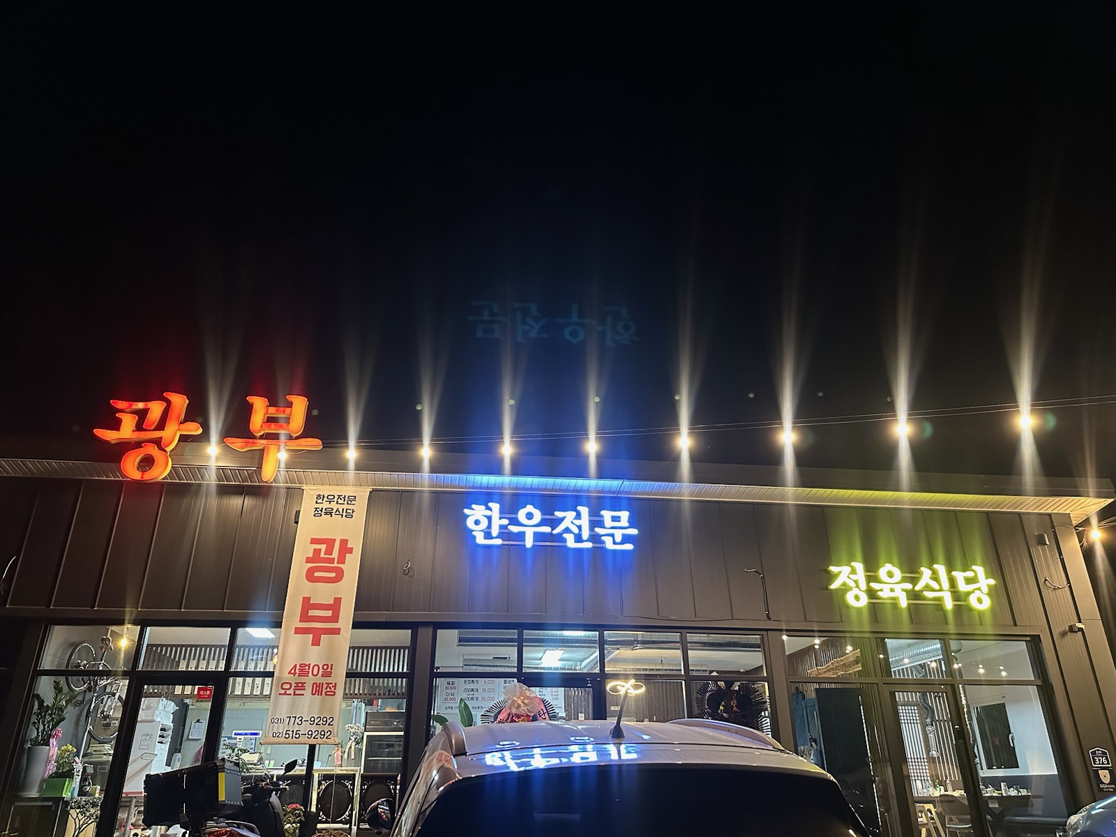 광부