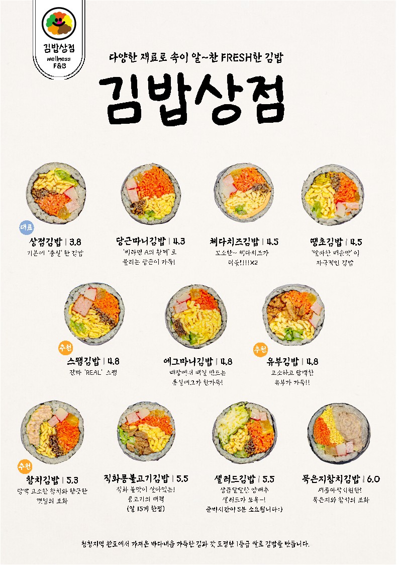 김밥상점