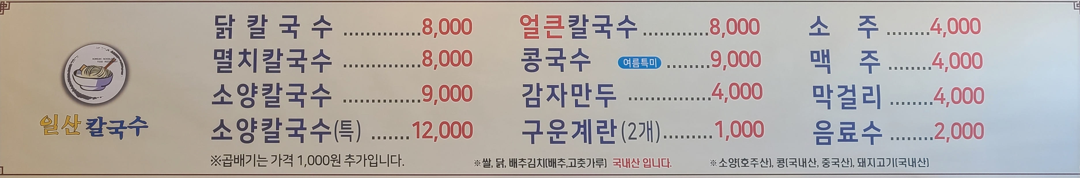 일산칼국수