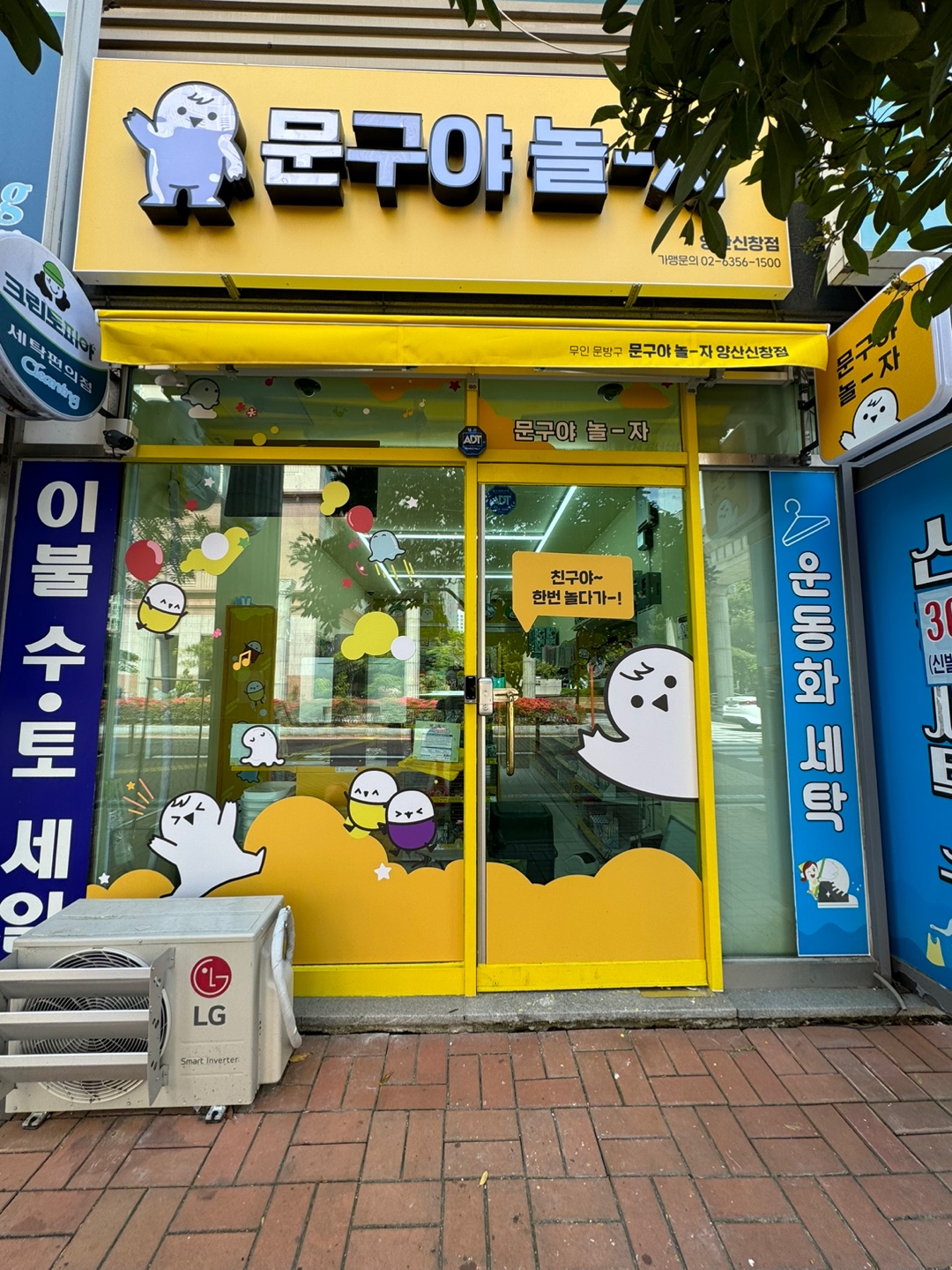 문구야놀자 양산신창점