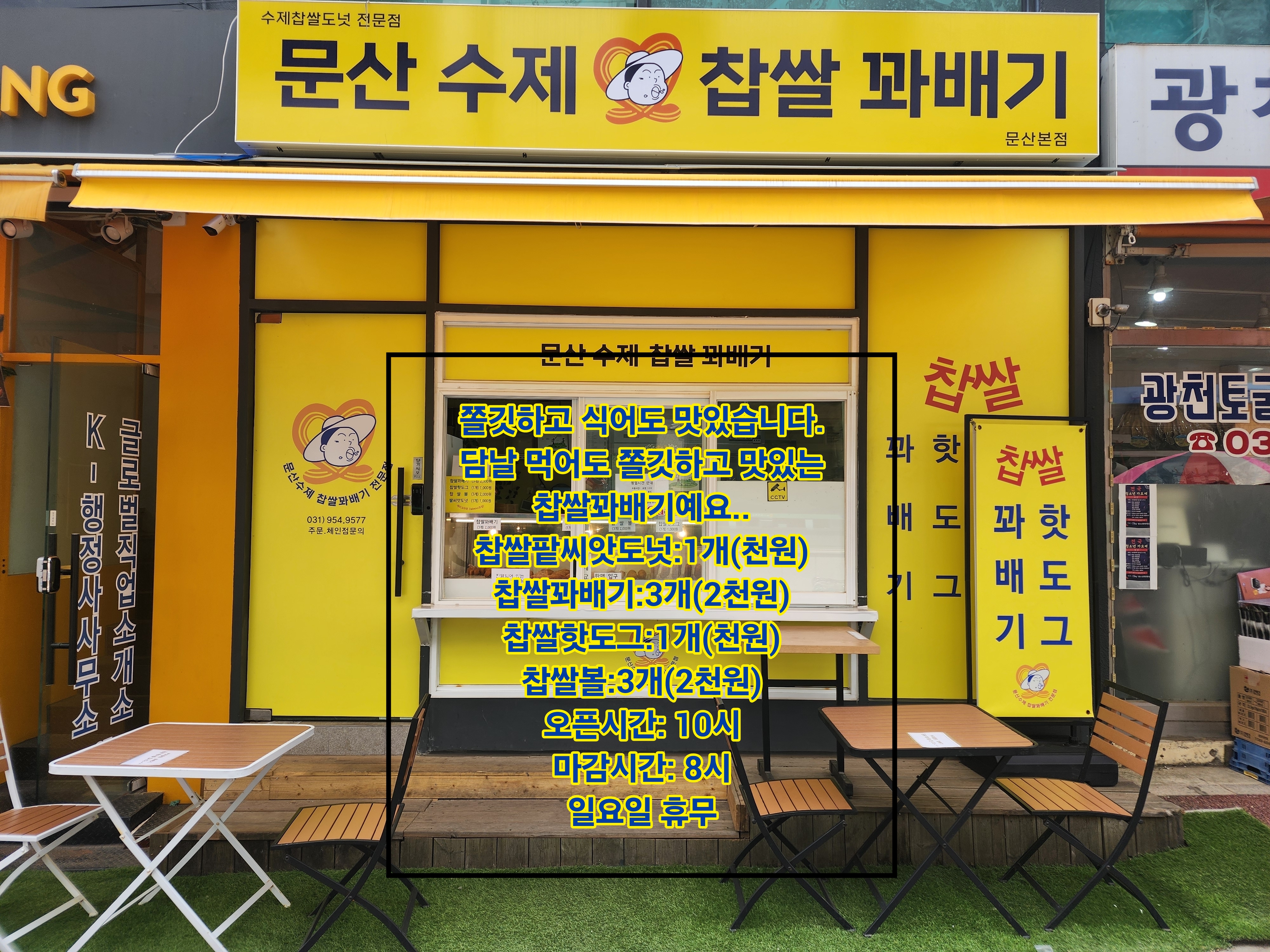 문산수제찹쌀꽈배기