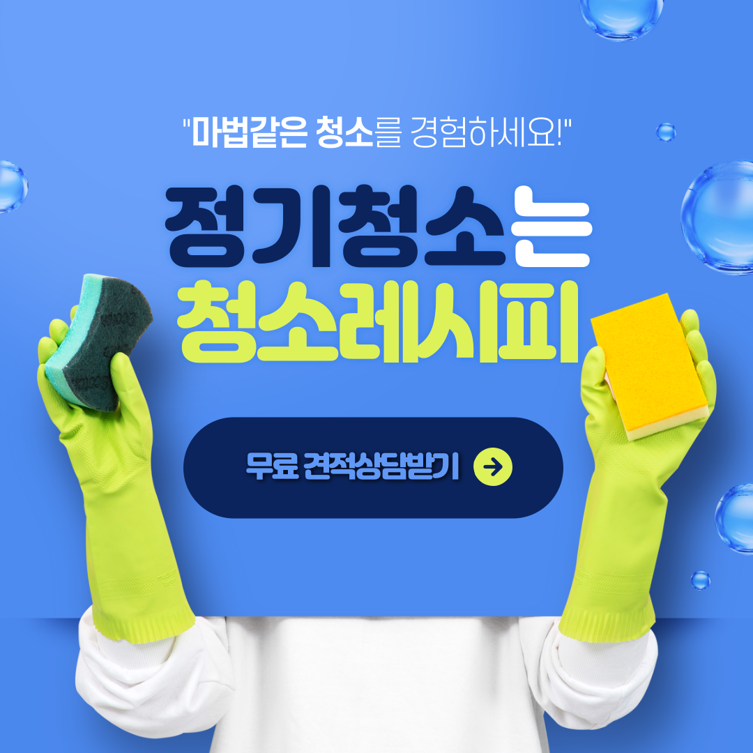 청소레시피 대표 이미지