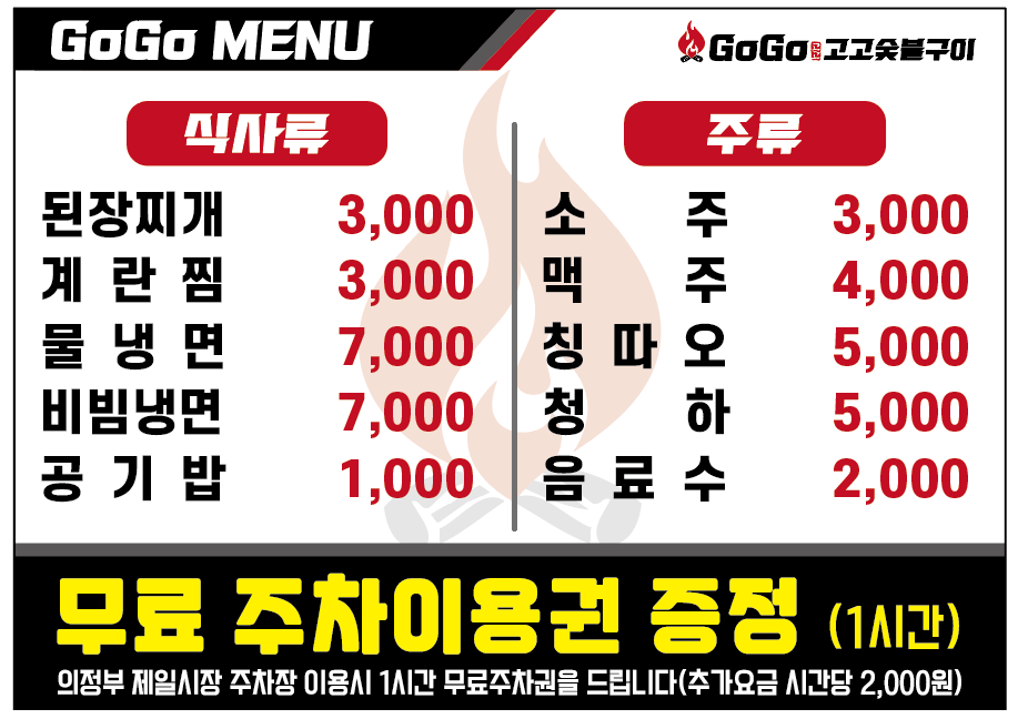 고고숯불구이