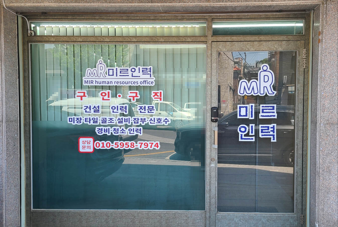 미르인력