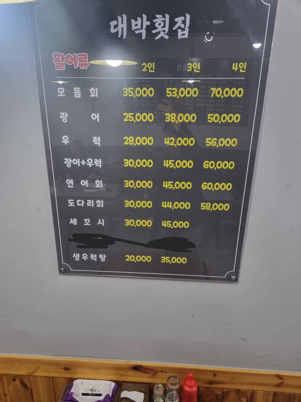 대박횟집
