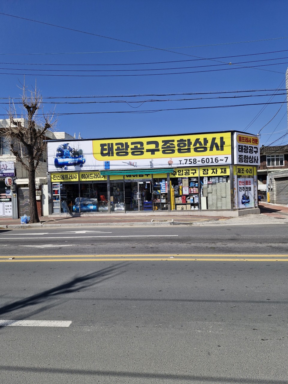 태광공구종합상사