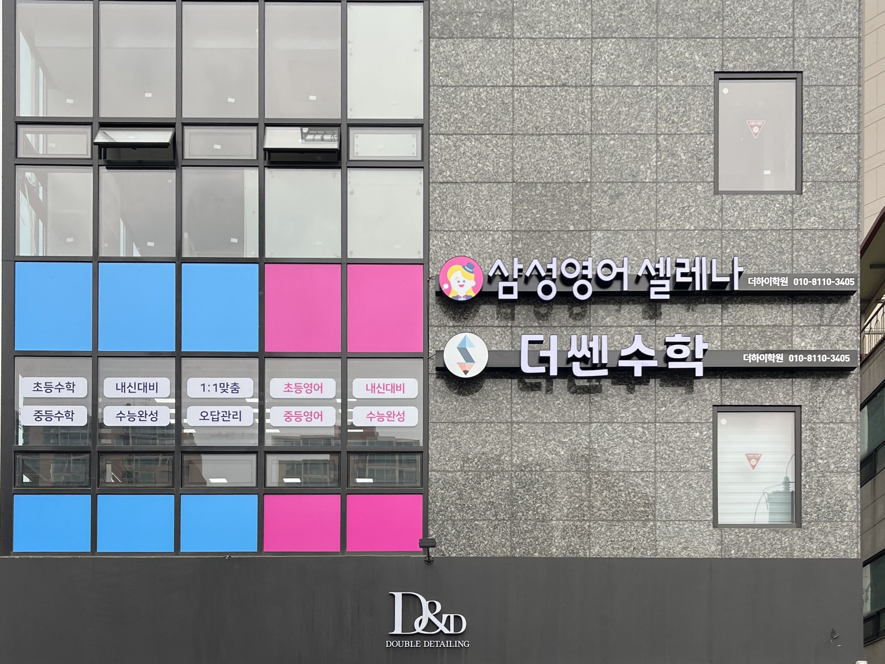 삼성영어셀레나 더쎈수학 더하이학원