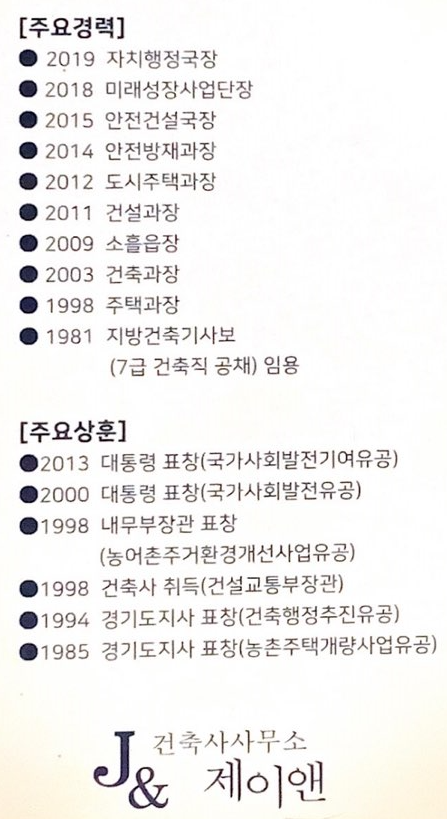 건축사사무소제이앤