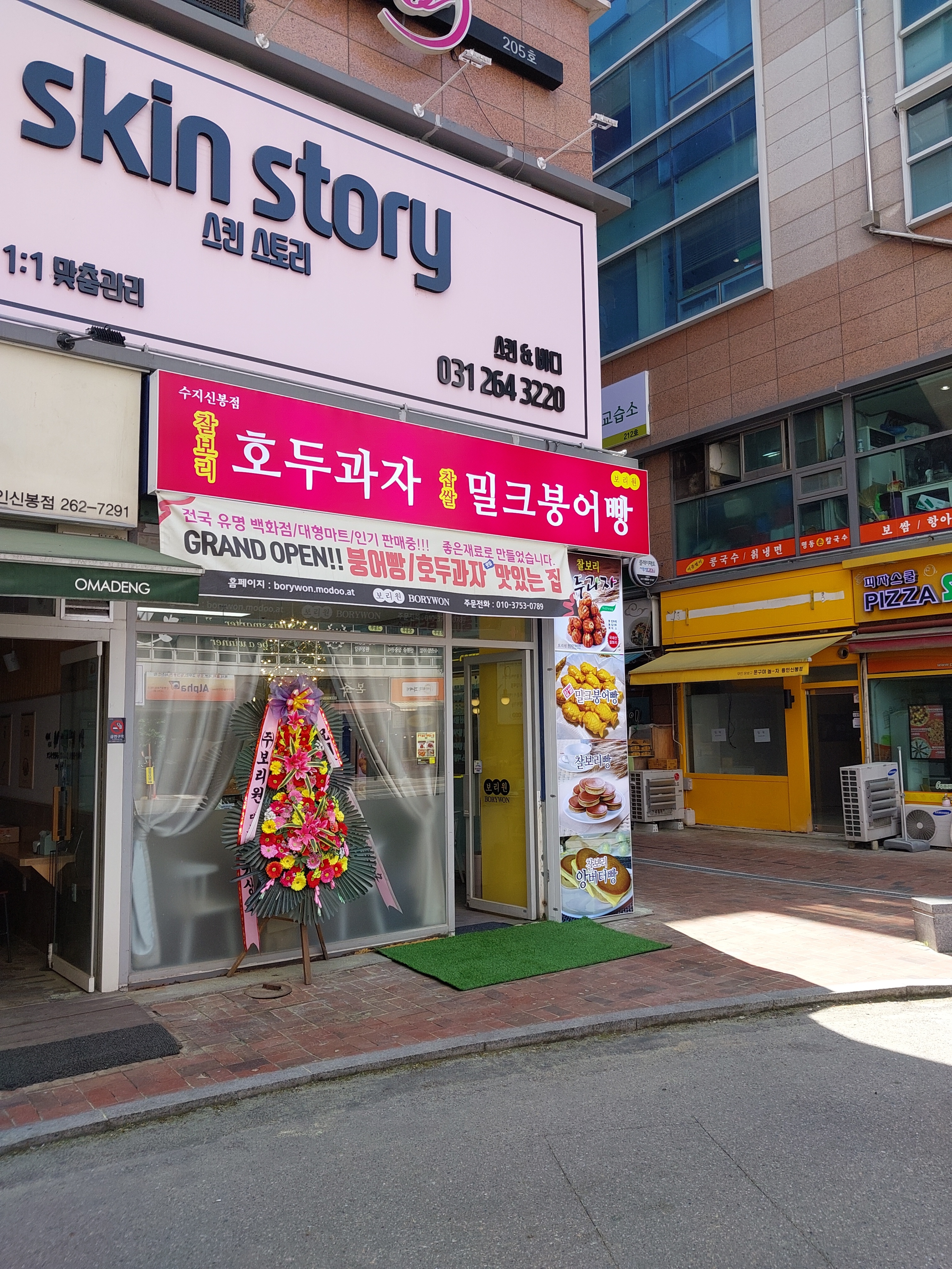 보리원 신봉점
