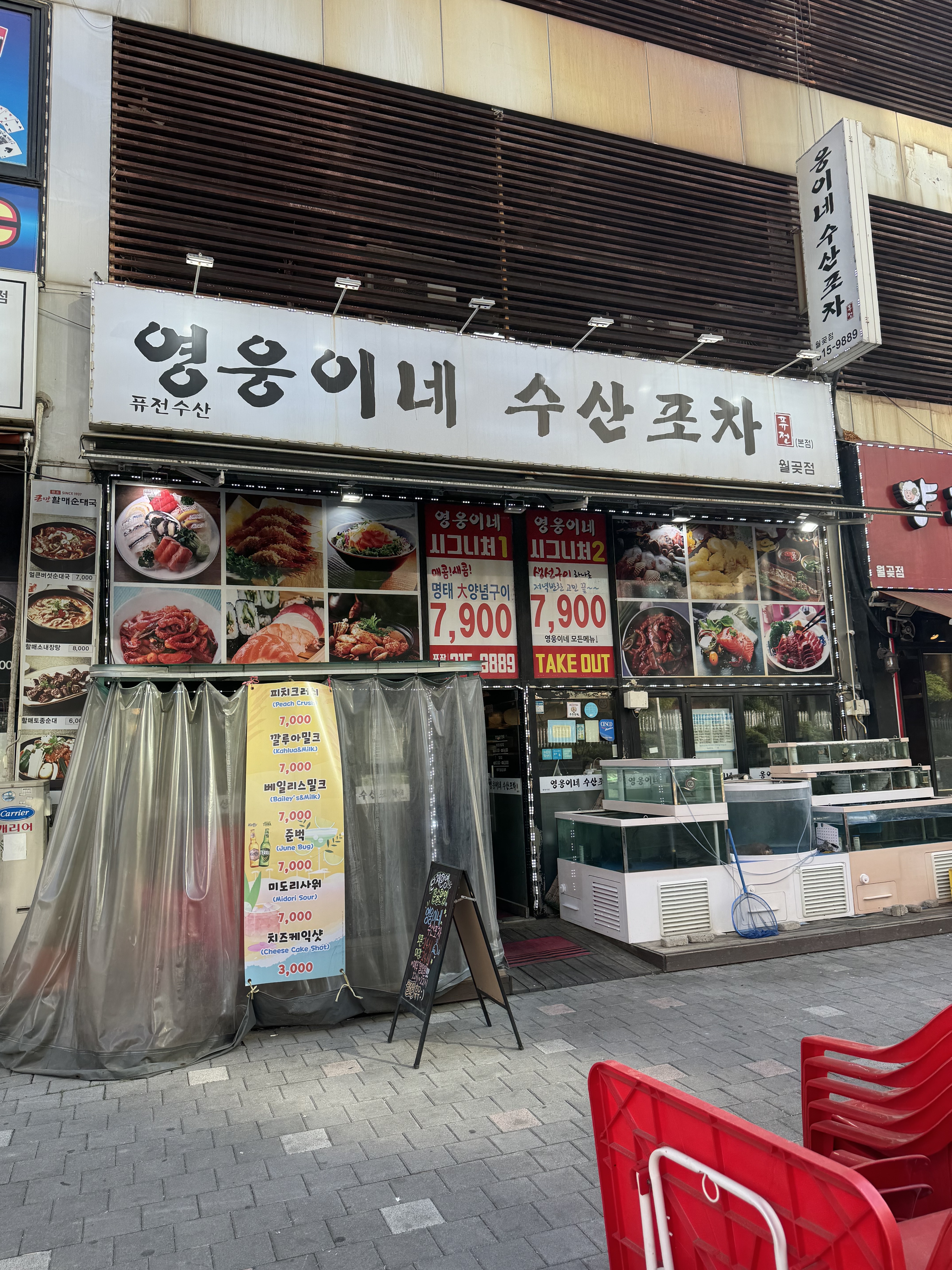 영웅이네수산포차 월곶본점