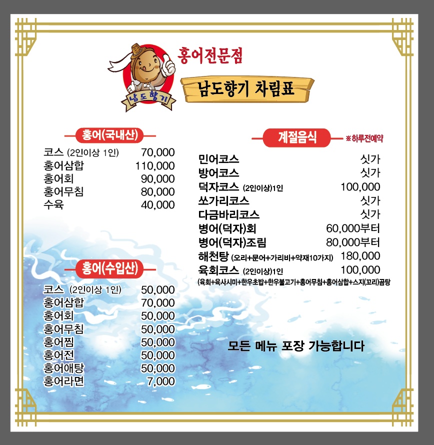 남도향기