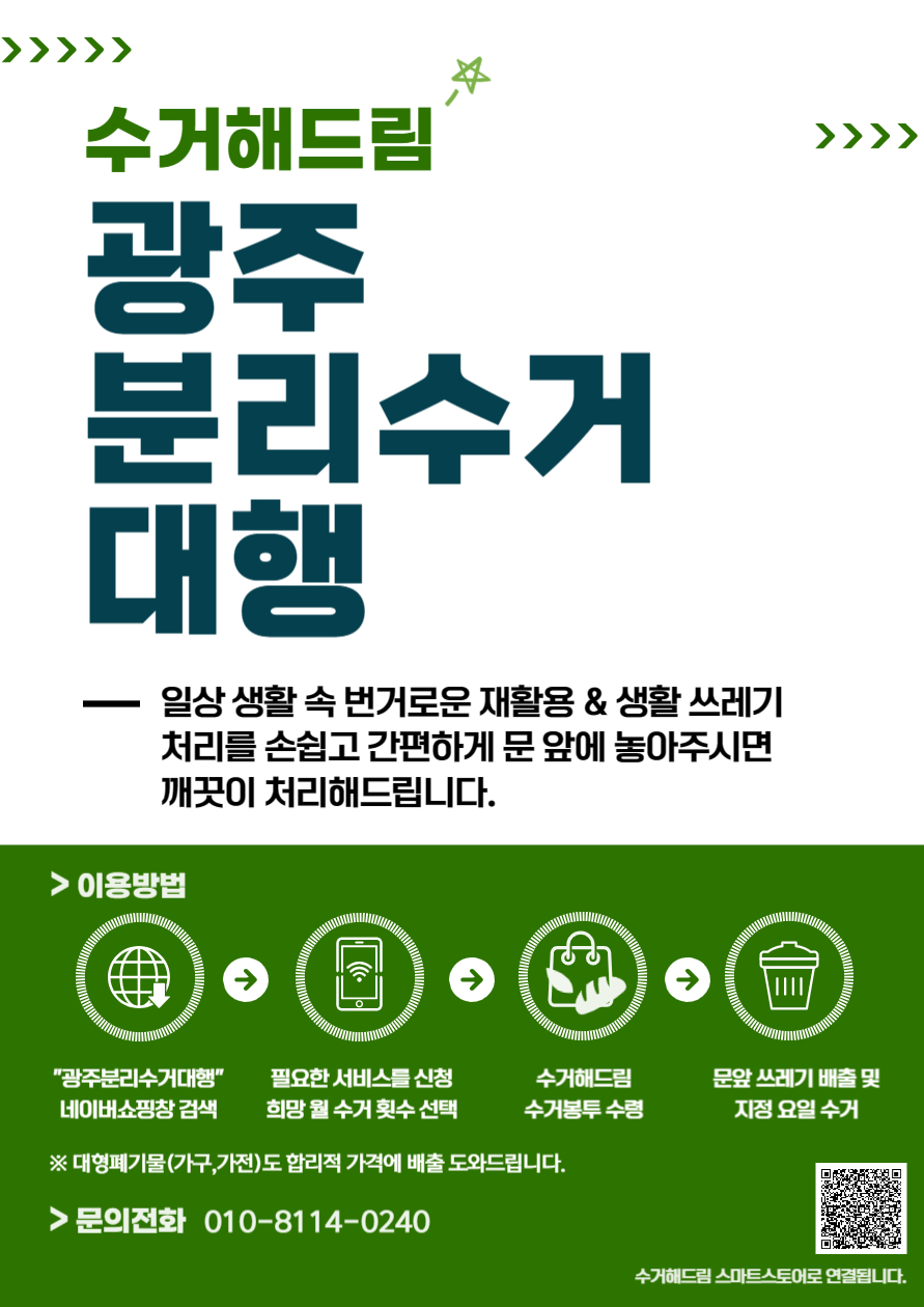 수거해드림