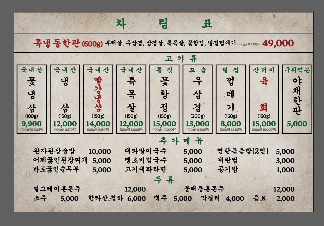문래동냉삼 지제동삭점