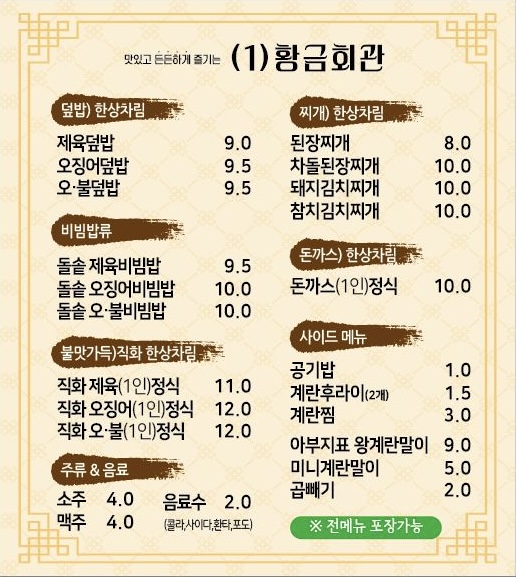 황금회관