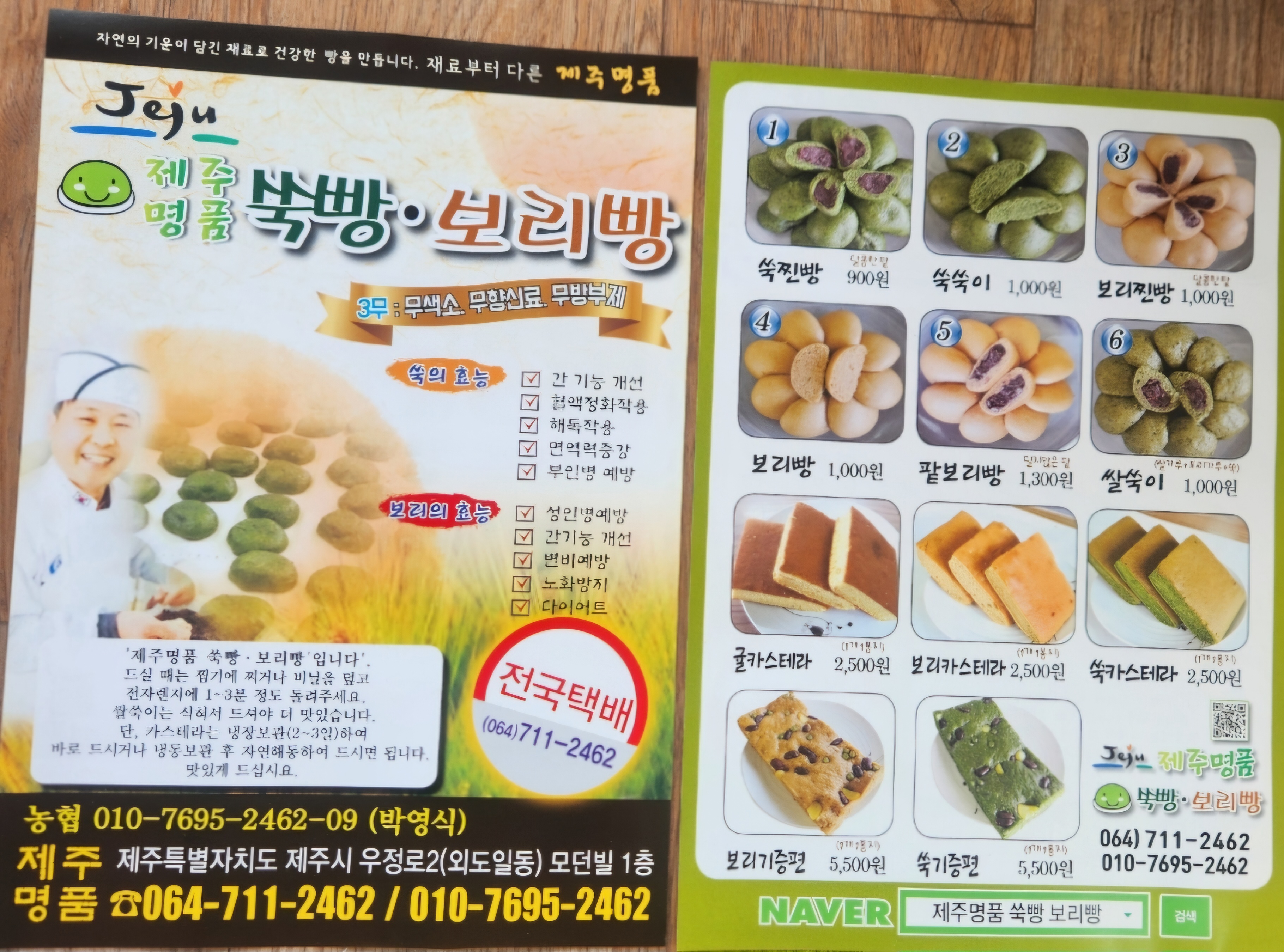 제주명품쑥보리빵
