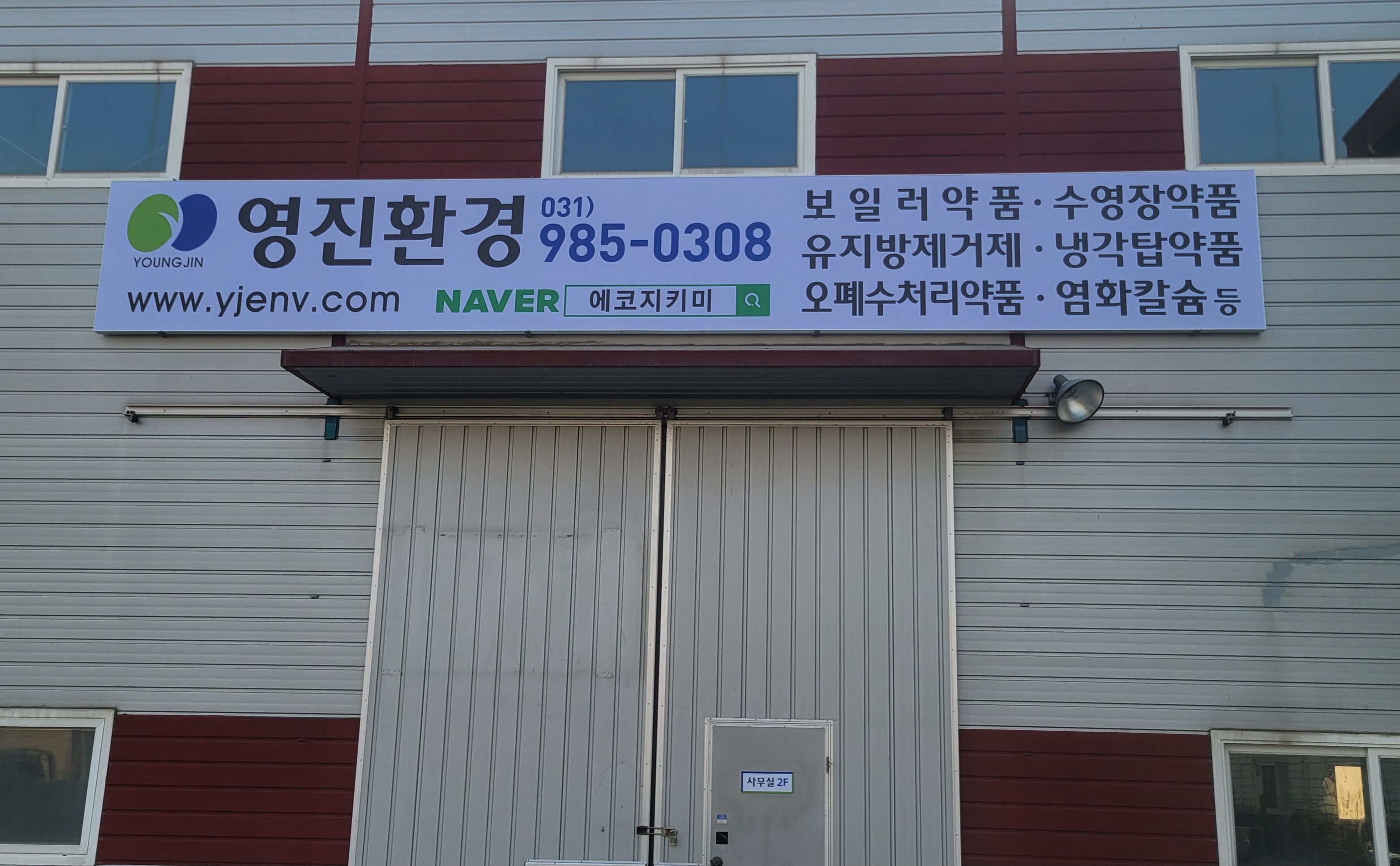 영진환경