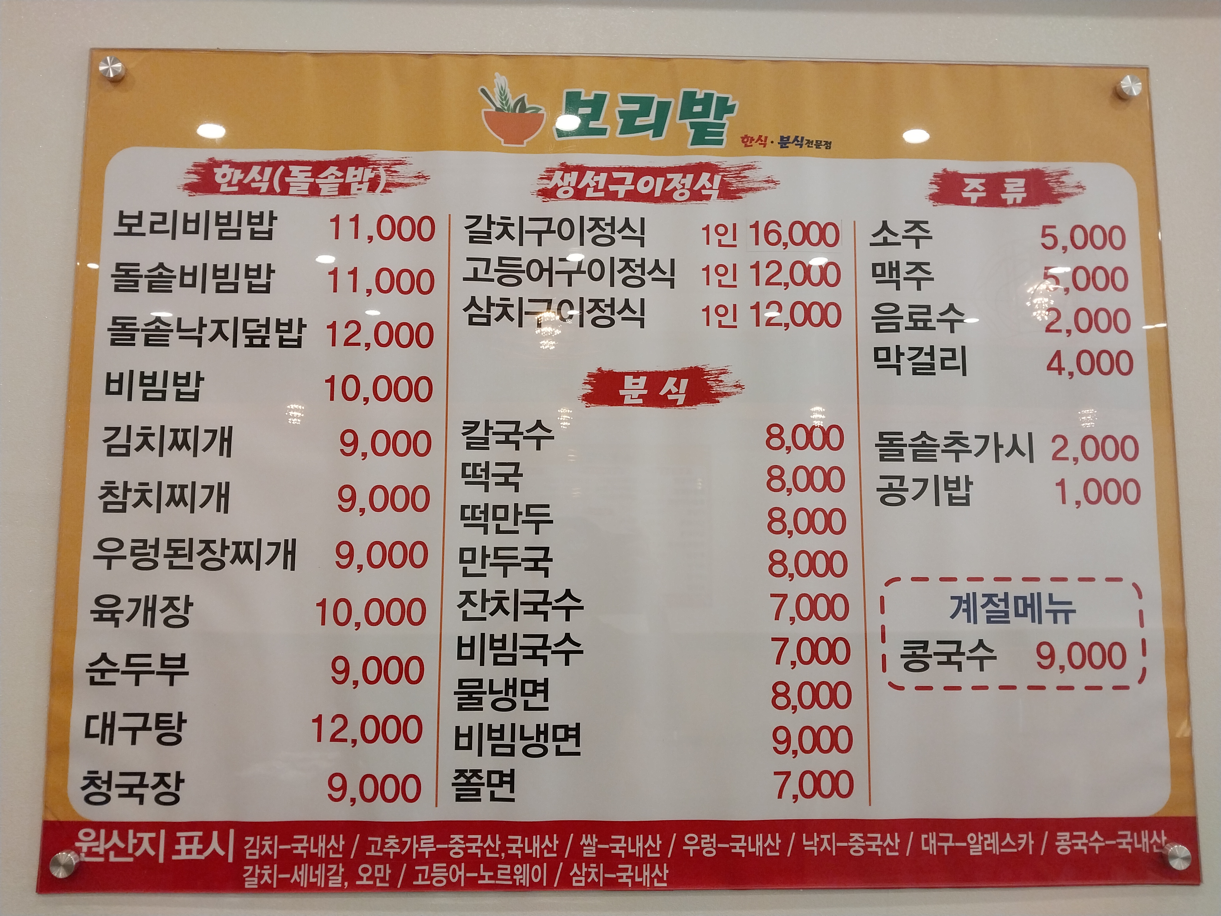 보리밭 한식&분식