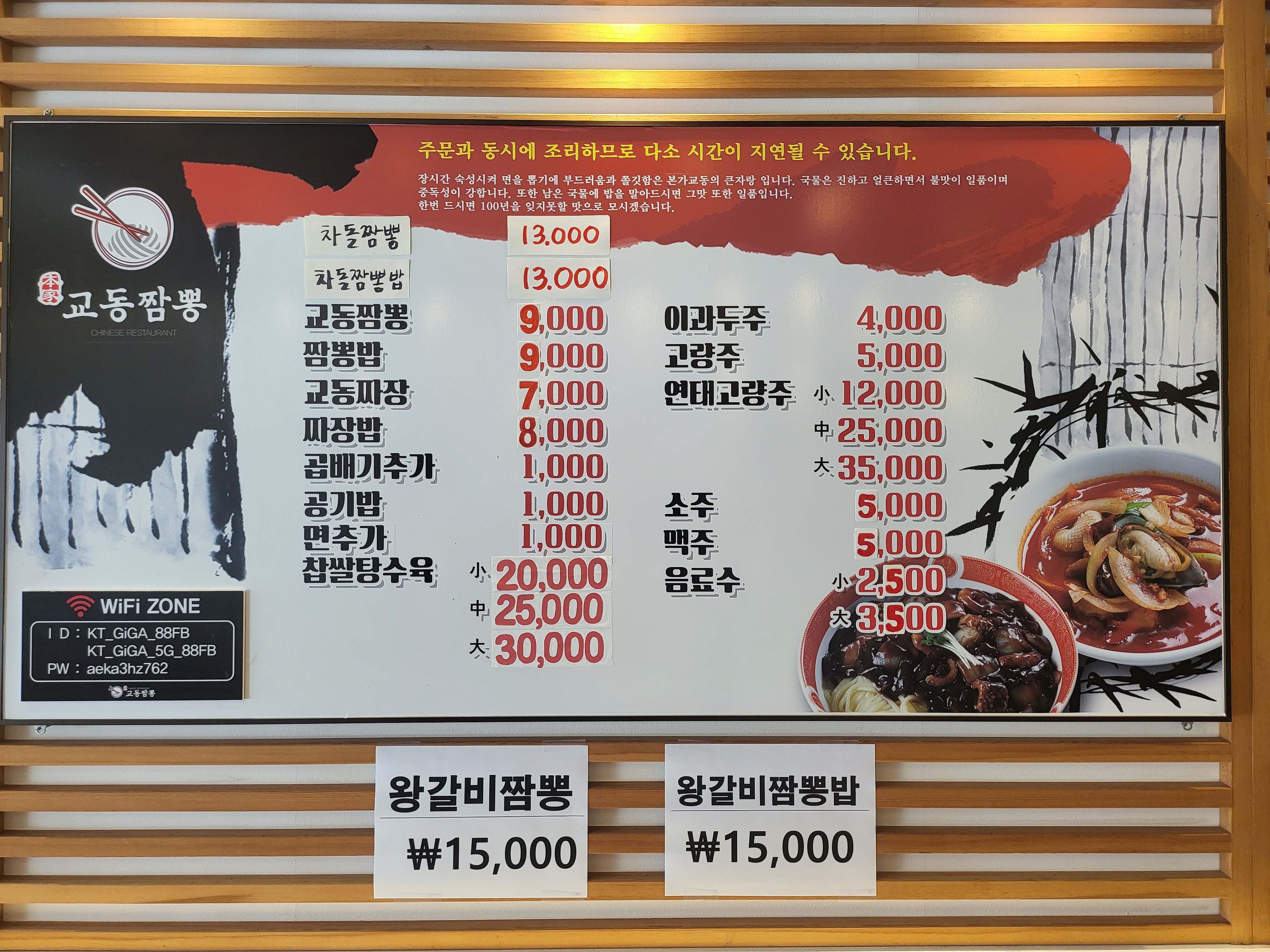 본가교동짬뽕 영등점