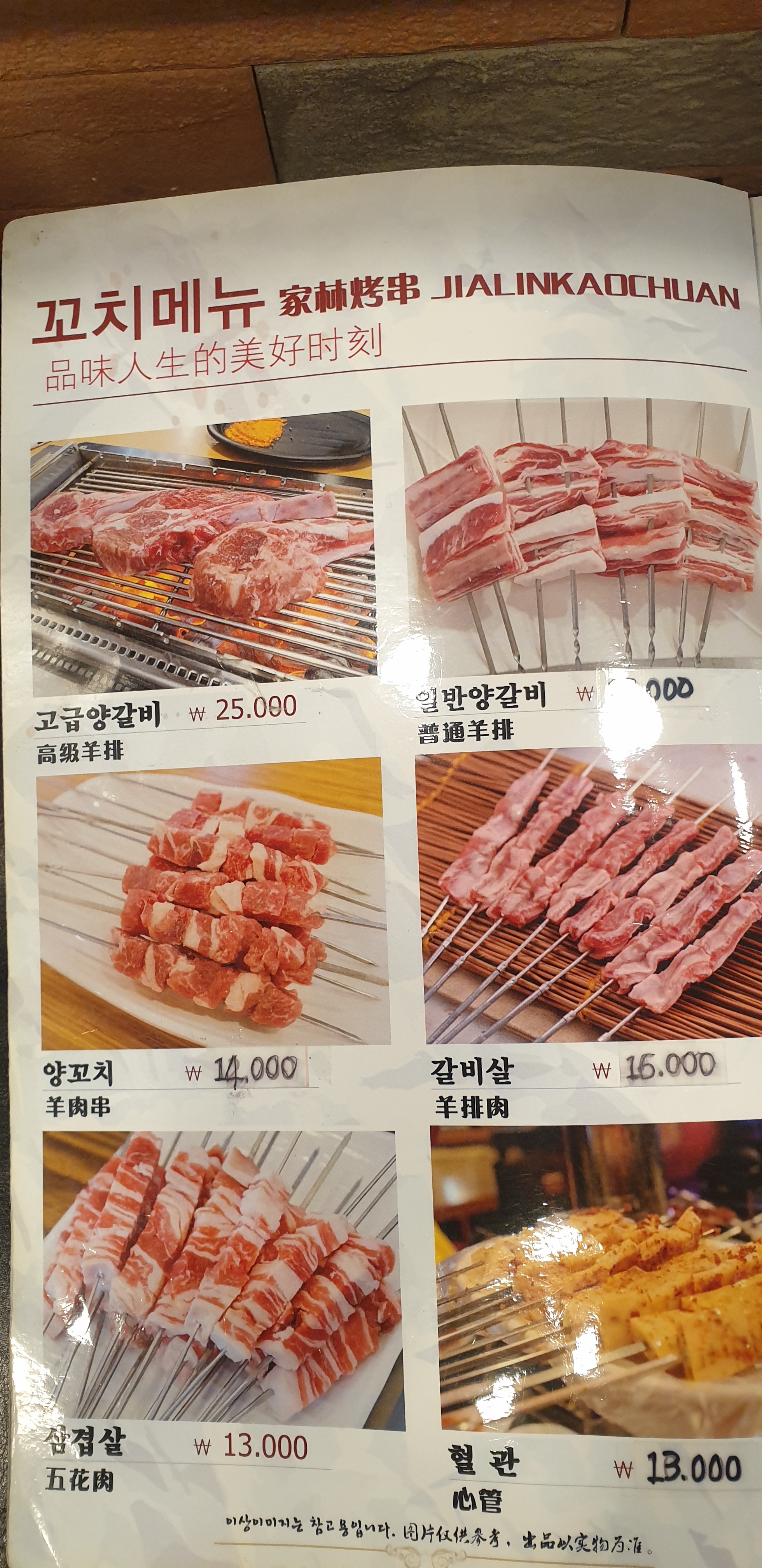 가림양꼬치