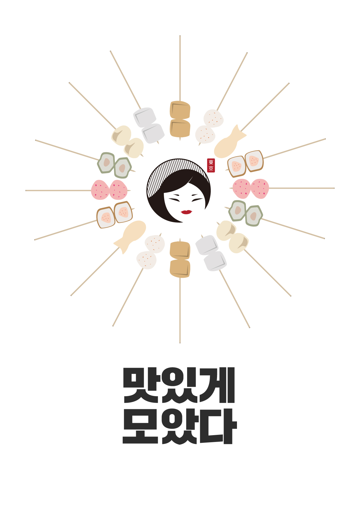 심야오뎅 양산범어점