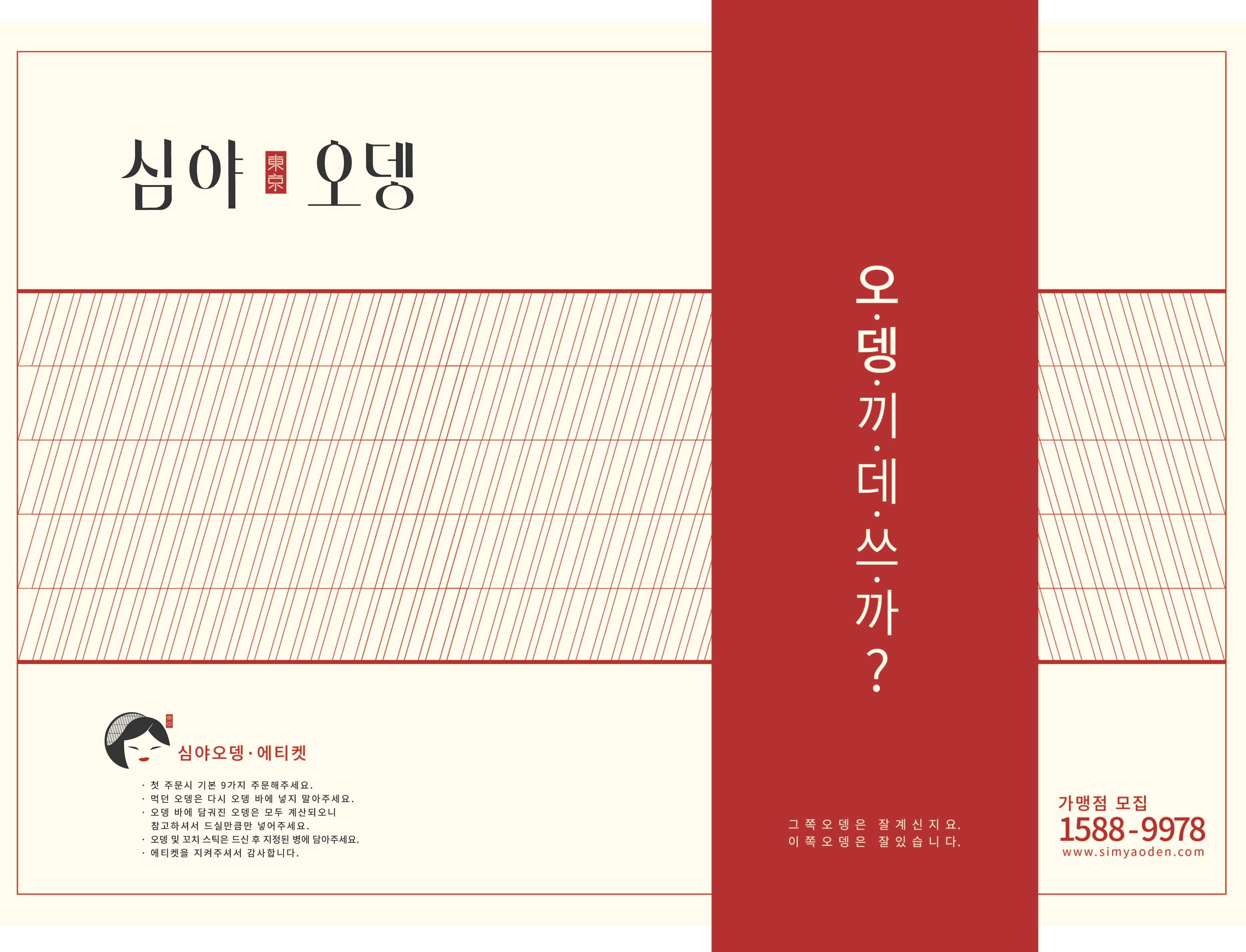 심야오뎅 양산범어점