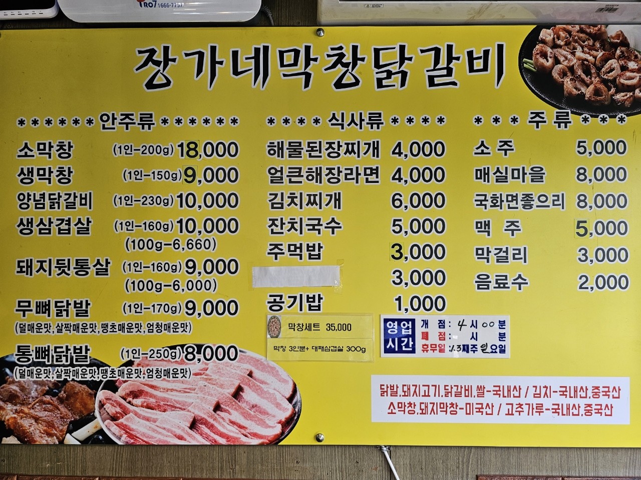 장가네막창닭갈비 진주본점