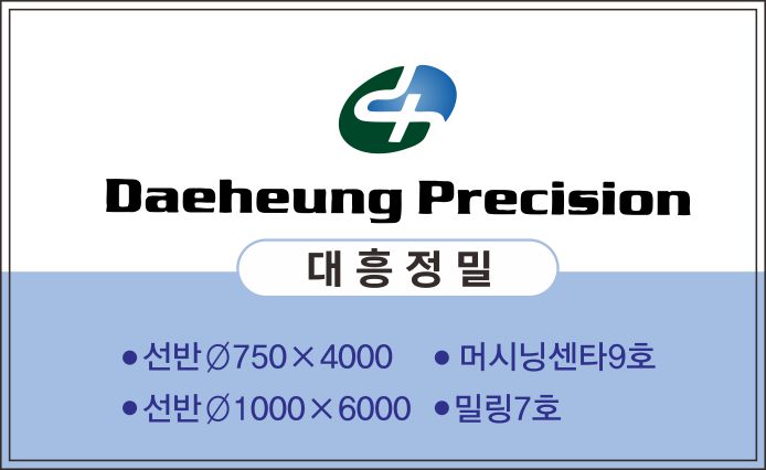 대흥정밀