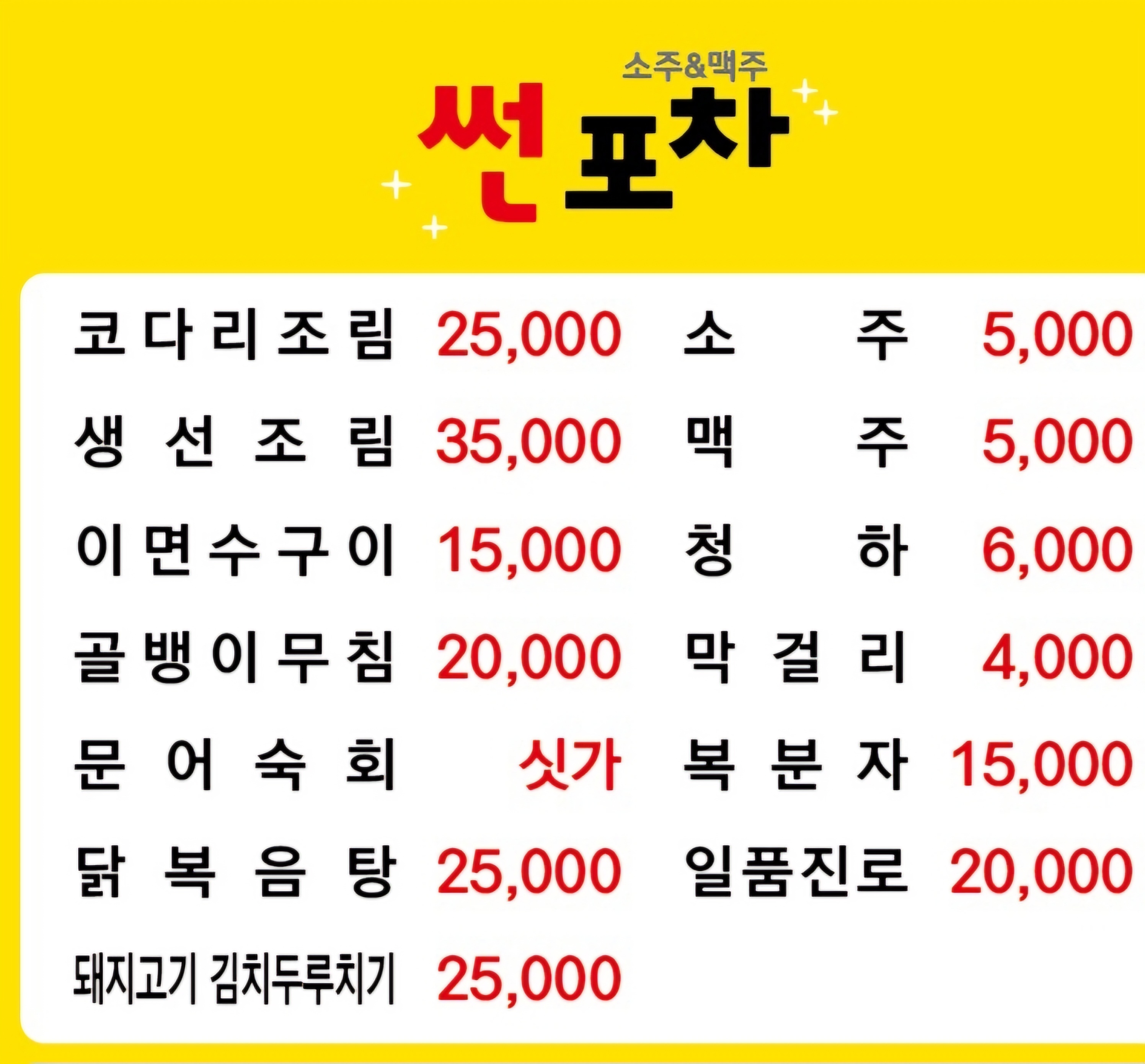 썬포차