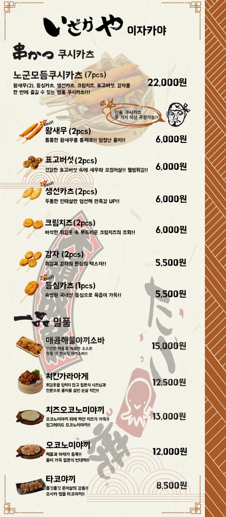 노군꼬치 당진CGV점