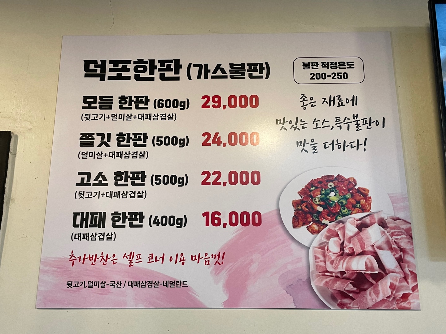 덕포꼬리집 괴정점
