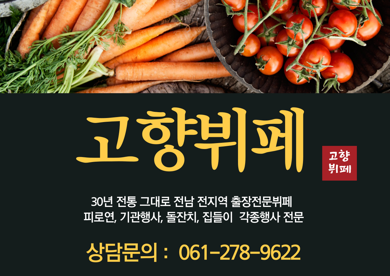 고향뷔페