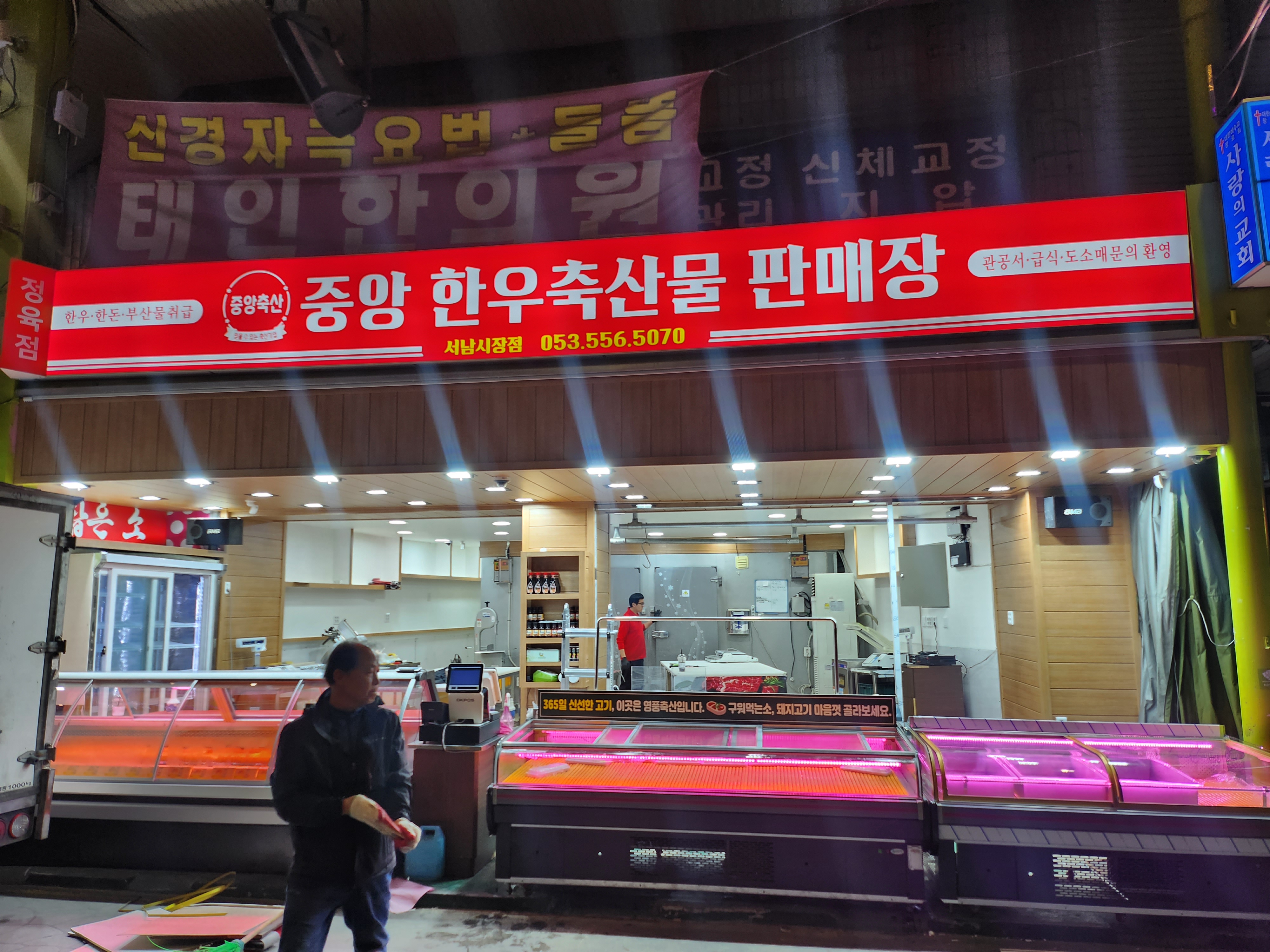 중앙한우한돈 축산물프라자